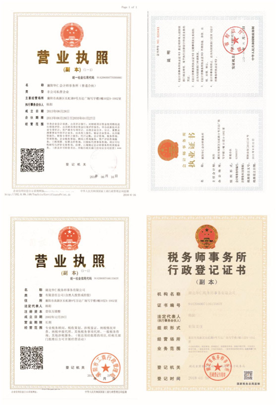 營業(yè)執(zhí)照、資質(zhì)證書.jpg